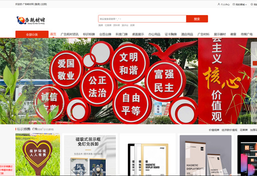 廣告材料網站-廣告耗材商城